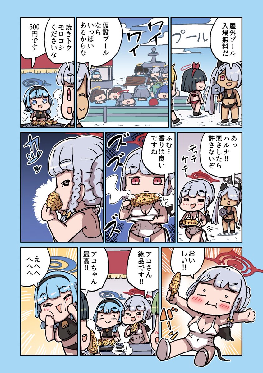 Re: [蔚藍] ねこ号 格黑娜避暑對策