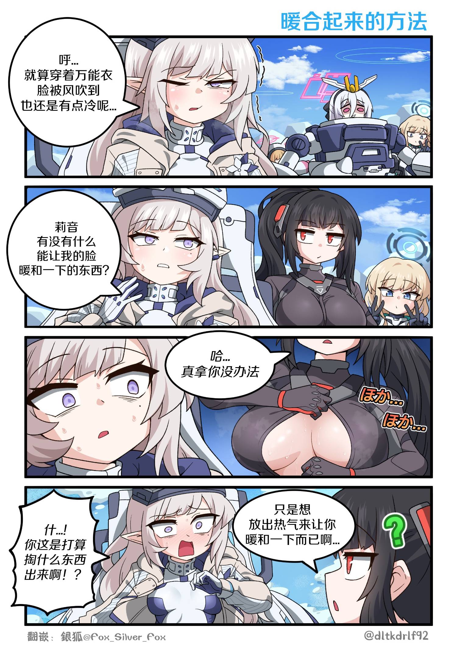[蔚藍] 哇幹 莉央讓陽葵暖和起來的方法
