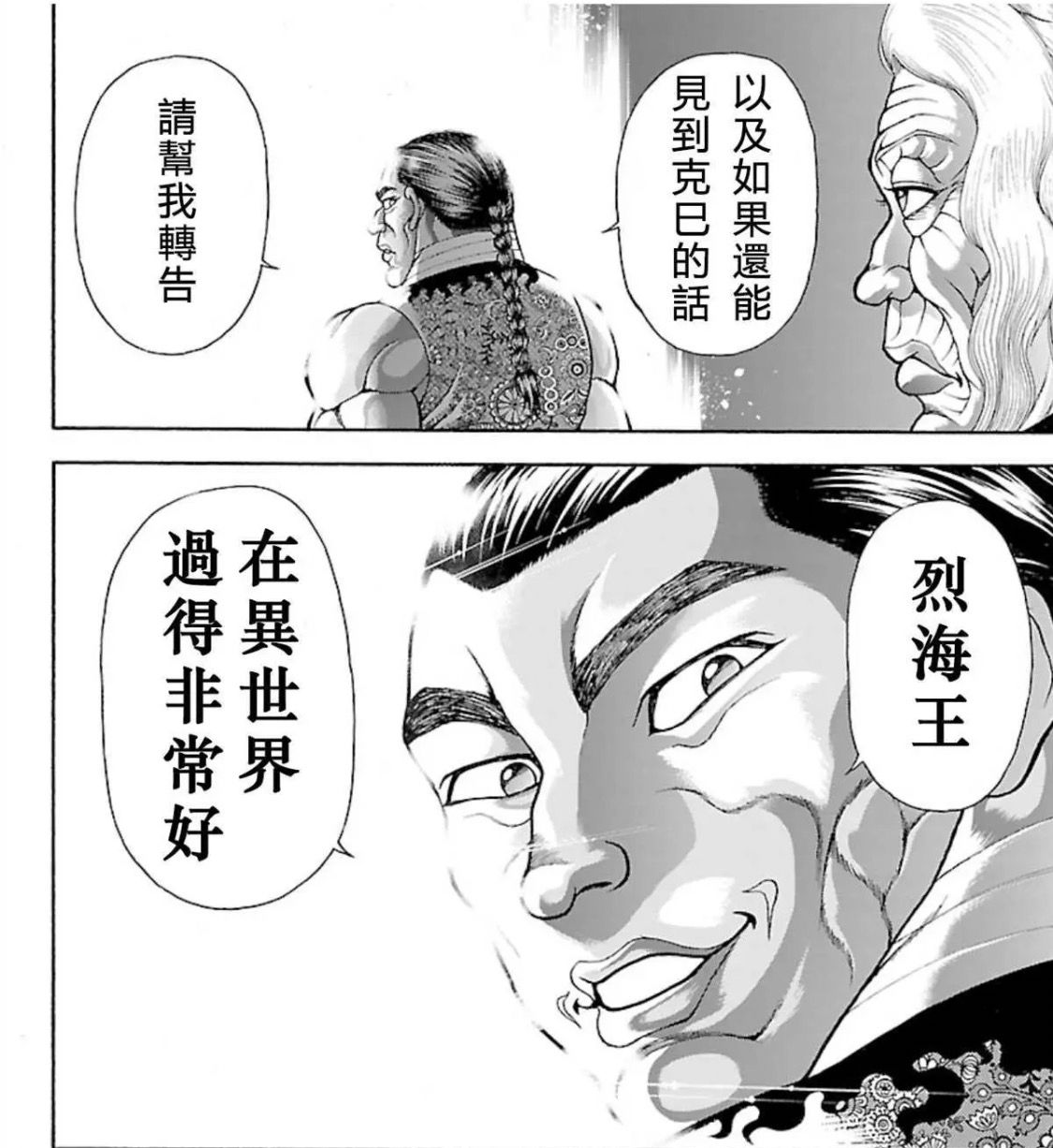 [閒聊] 大家！！烈在異世界過的很好