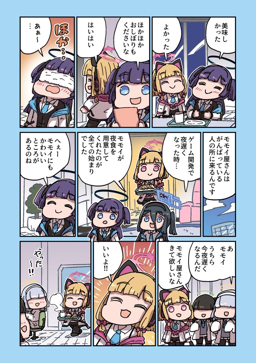 Re: [蔚藍] ねこ号 桃井的新生意