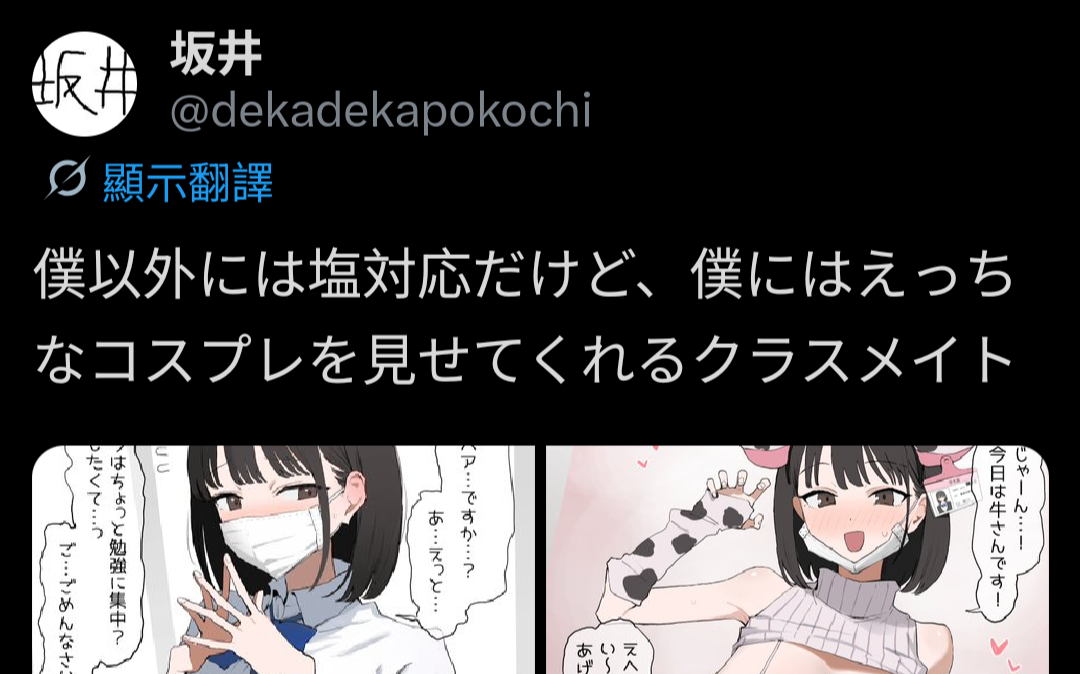 [閒聊] 對別人冷淡 但會讓我看色色Cos的女同學