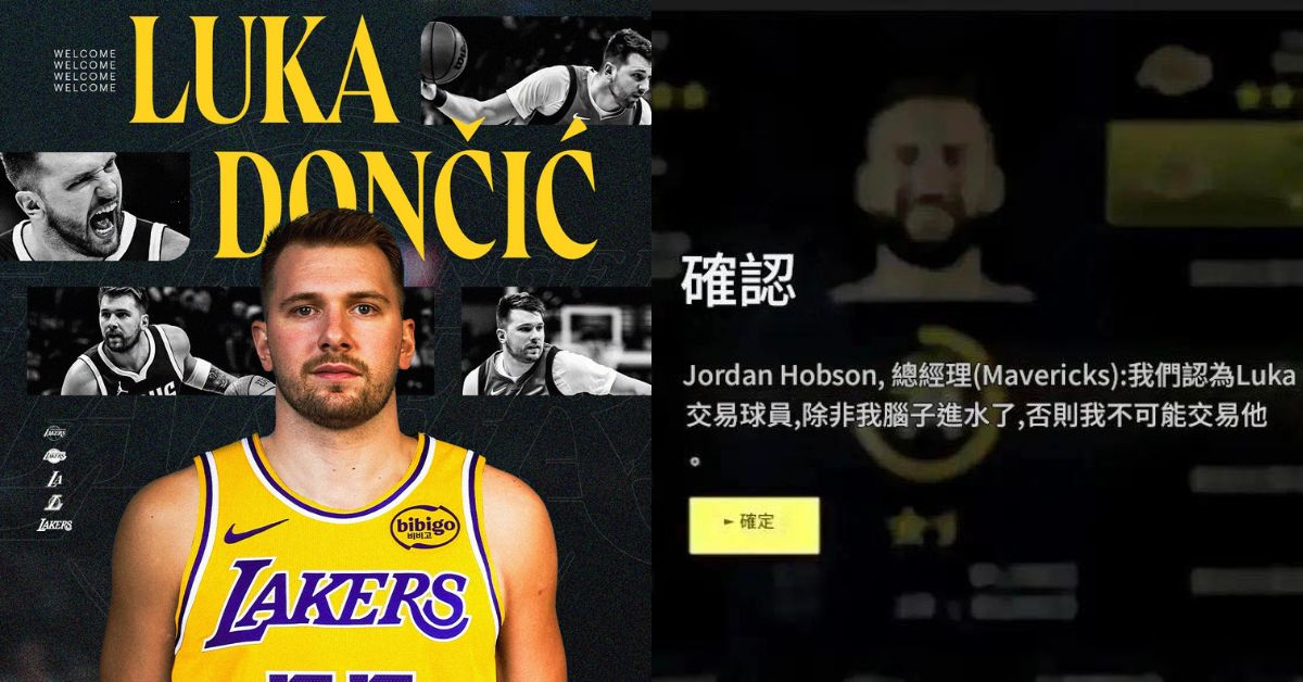 [閒聊] 為何現在NBA每年有遊戲也實現不了的交易