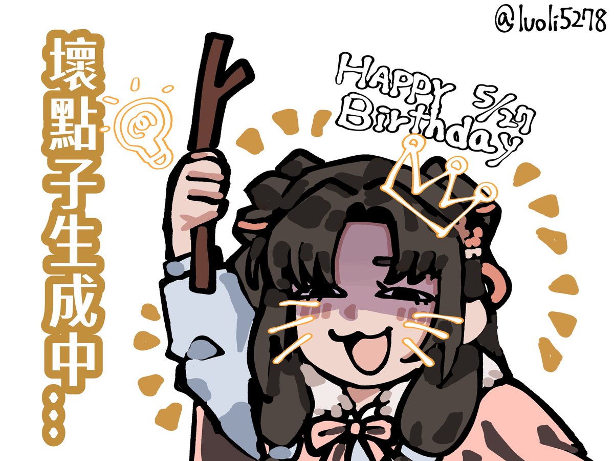 [活俠] 貼點葉雲裳的生日賀圖