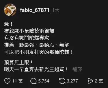 [問題] 戰鬥陀螺的樂趣在於讓小朋友哭嗎？