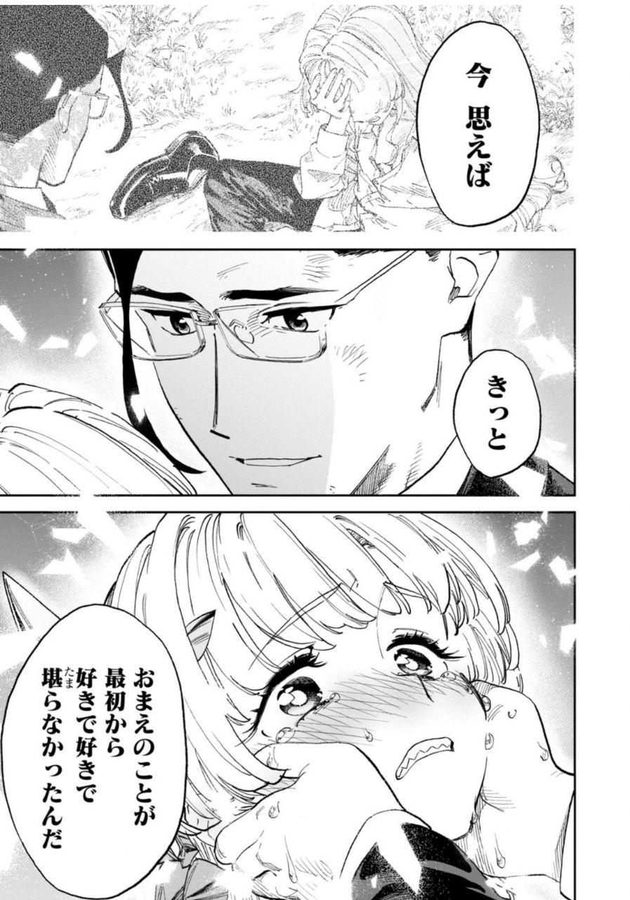 [情報] 異世界美少女大叔 出大事