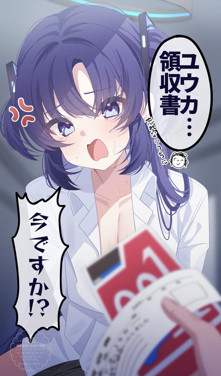 [蔚藍] 優香 這個我要報銷