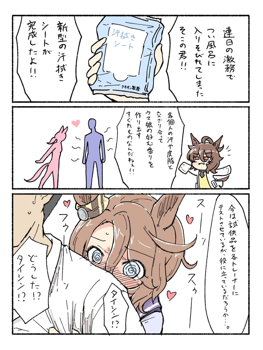 [馬娘] 我有個很棒的新發明 要推薦給訓練師喔