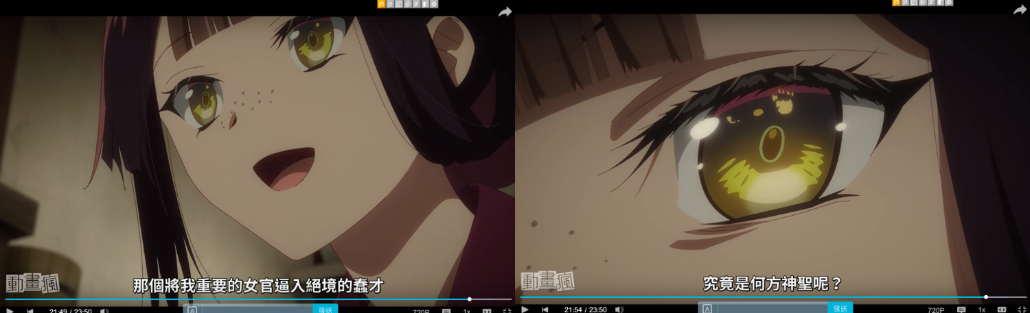 [26夏] 不完美惡女/不才惡女 03 蝴蝶要超進化！