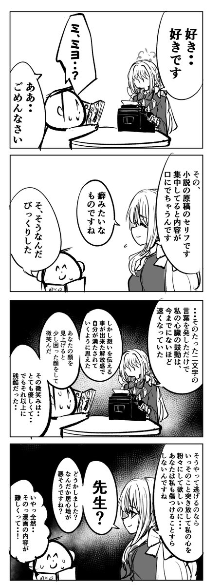 [蔚藍] gogogorx 美代的小習慣