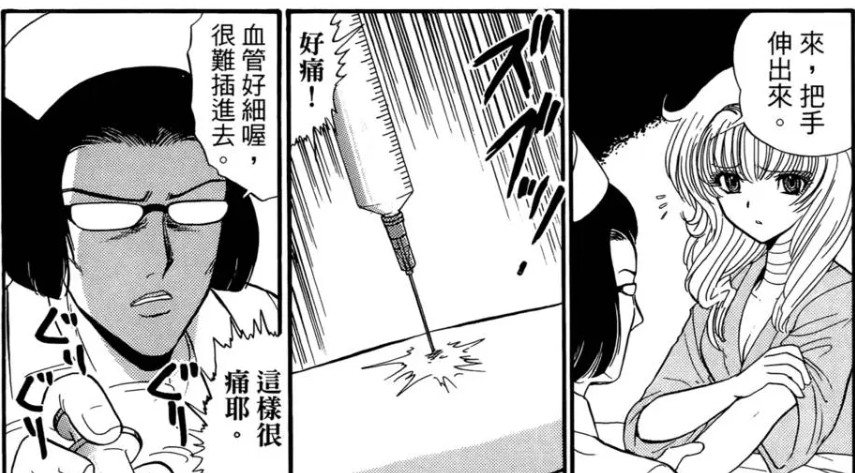 Re: [閒聊] 打針抽血失敗有多鬱卒