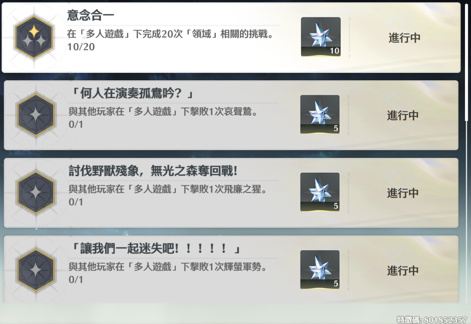 [鳴潮] 徵求台服版友解一些連機成就