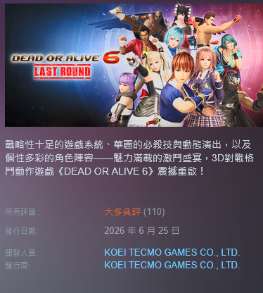 Re: [閒聊] 生死格鬥 DOA6LR