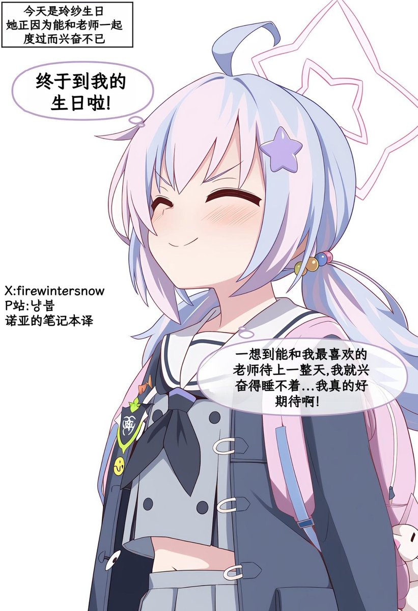 [蔚藍] 澪紗,生日快樂（firewintersnow）（簡中