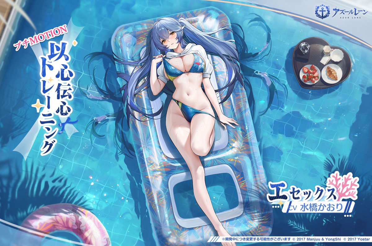 [航線] 埃塞克斯 SKIN 以心傳心訓練