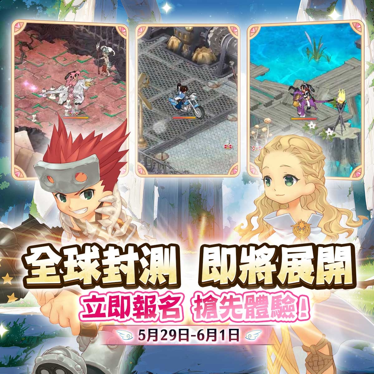 [情報] 《天使之戀 國際版》5/29封測開始