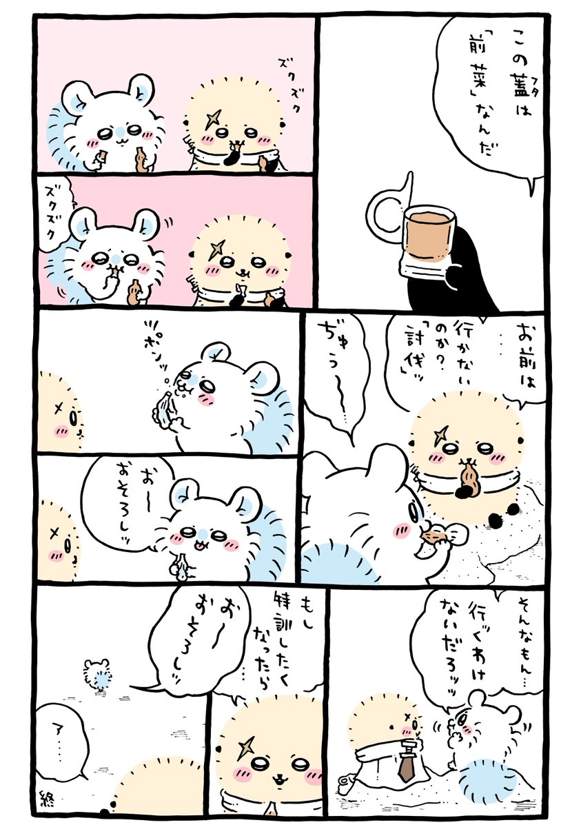 [閒聊] 吉伊卡哇漫畫：又要出大事了嗎？