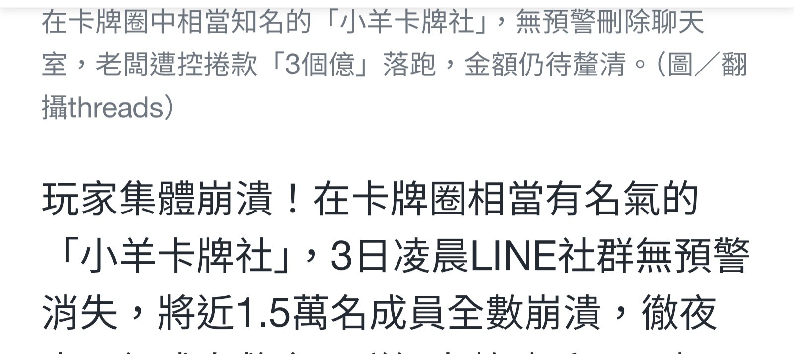 Re: [新聞] 小羊自救會受害者4500人 一張卡20萬