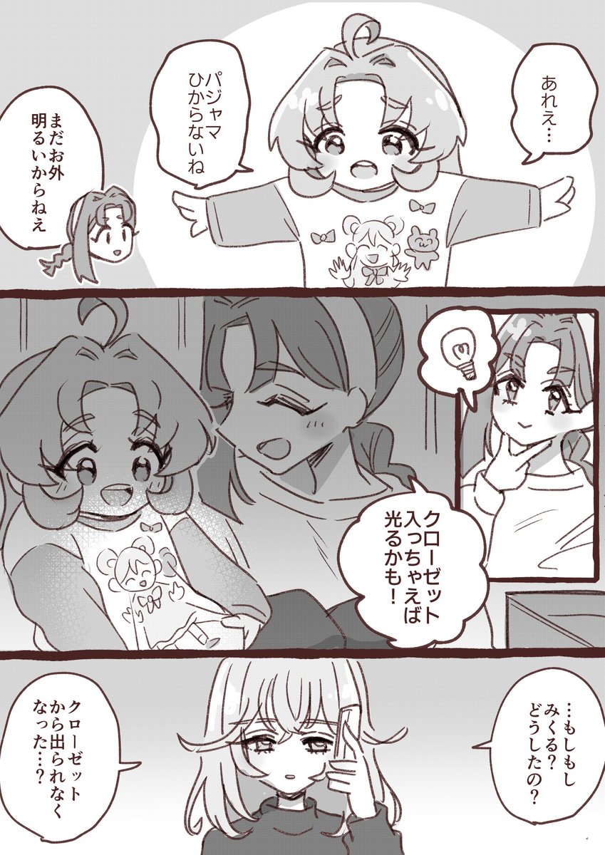 [光美]衣櫃從內側是無法打開的