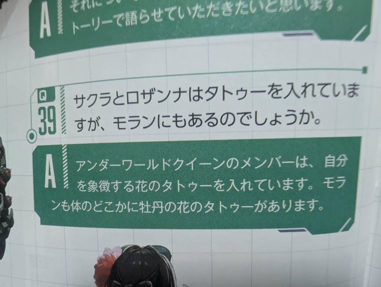 [妮姬]  所以...牡丹的刺青到底在哪裡?