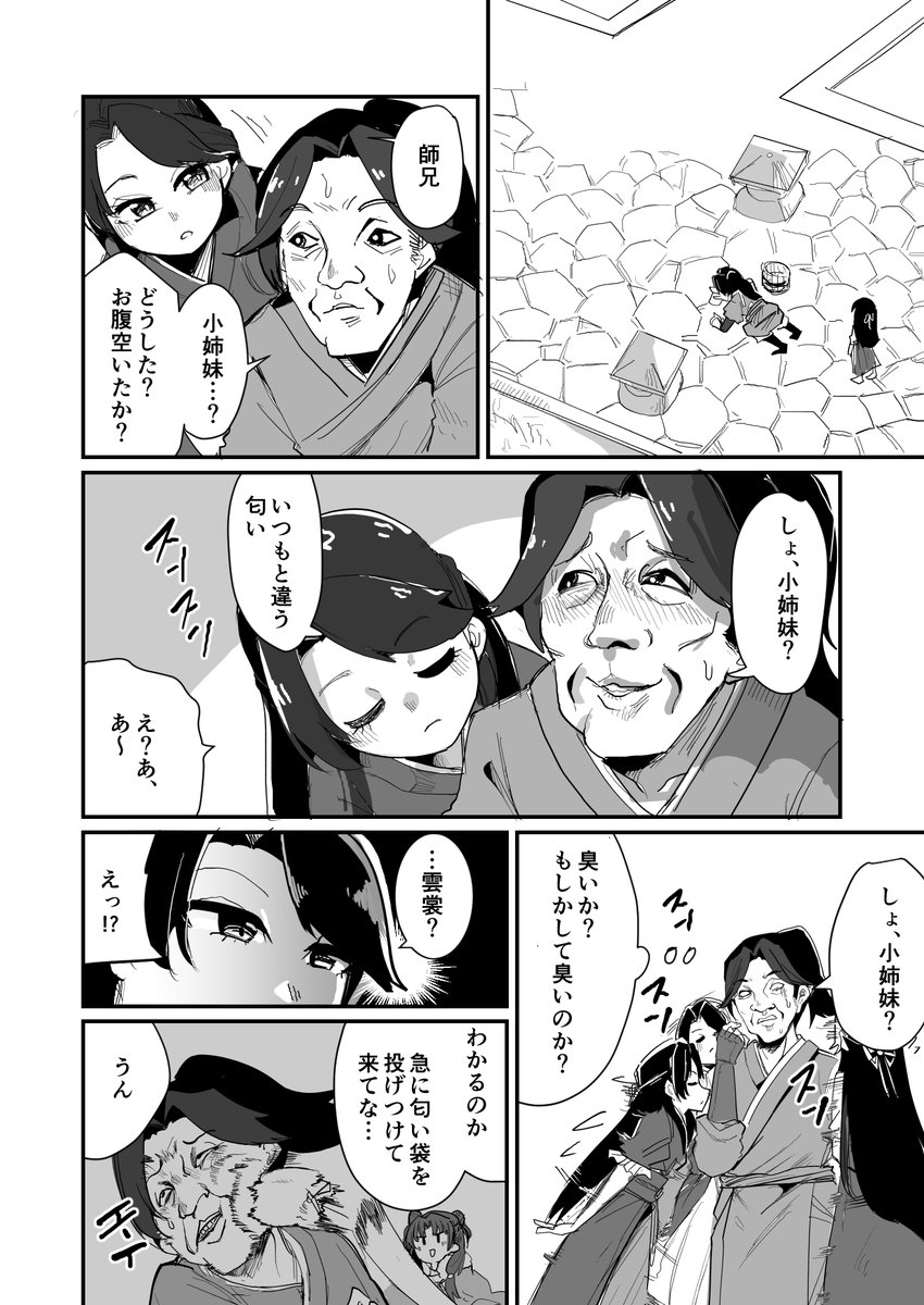 [活俠] 「師兄，你身上有奇怪的香氣」