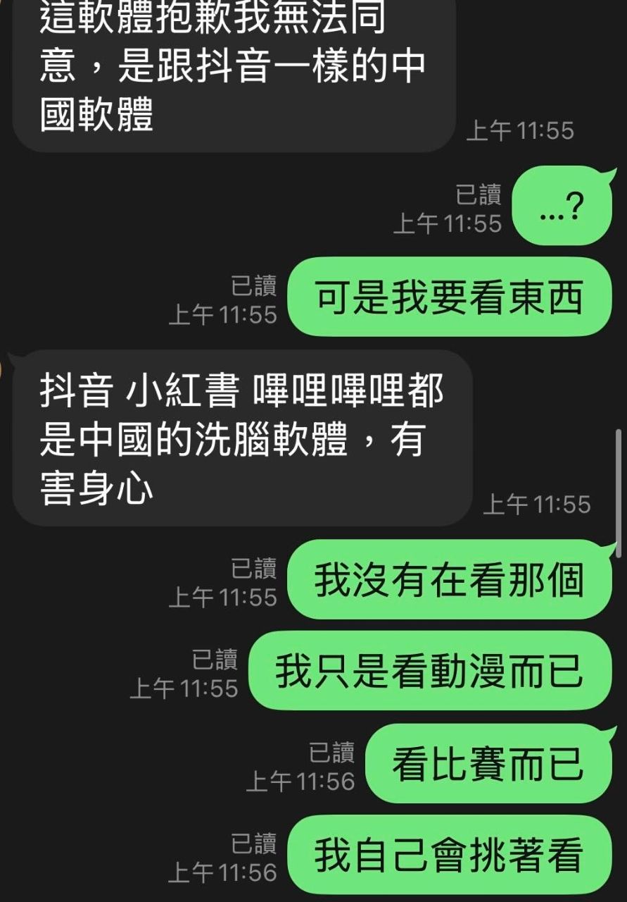 Re: [討論] 脆：不給小孩下載bilibili 怕洗腦