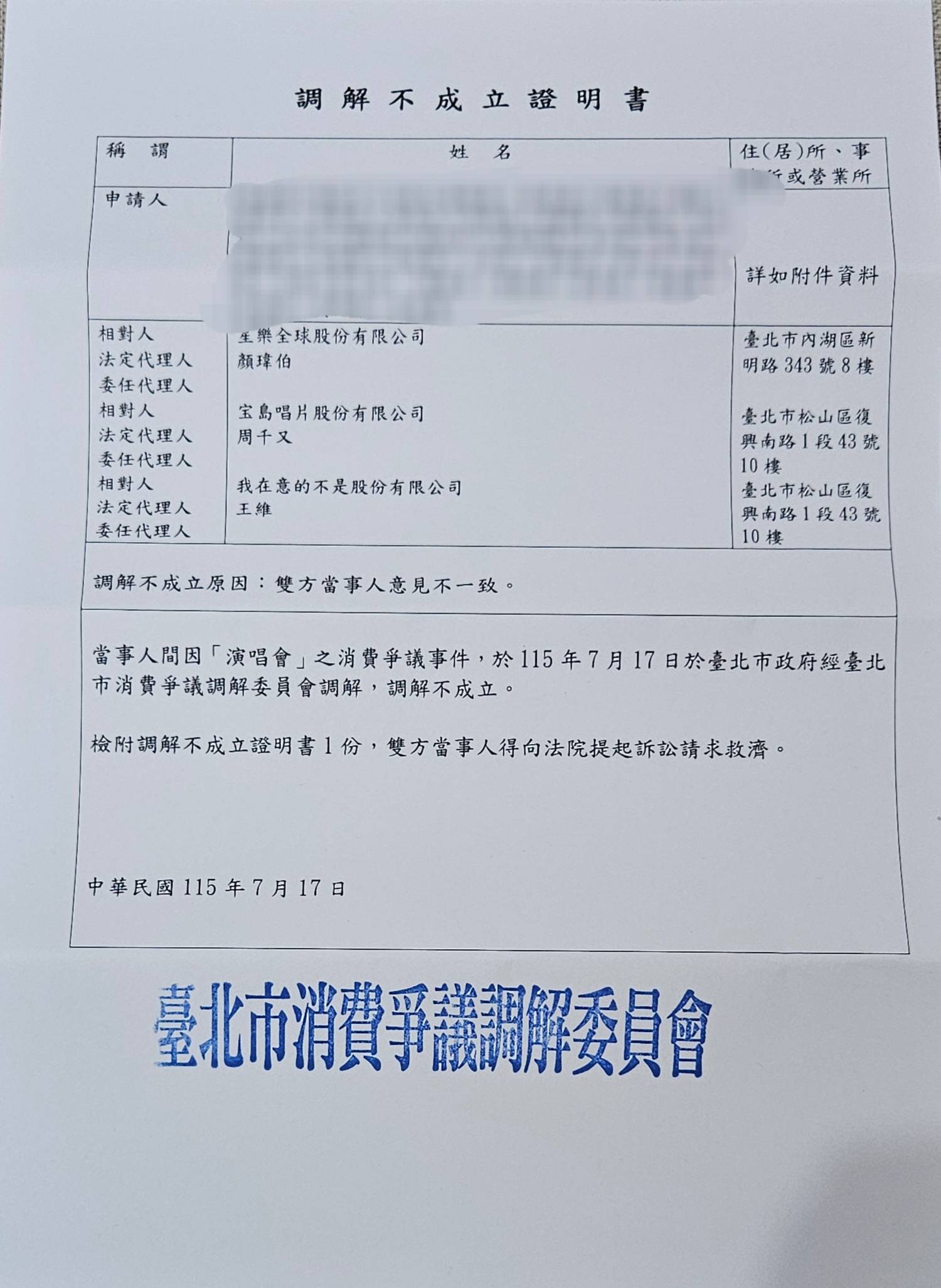 Re: [BGD] 演唱會爭議 北市府擬開大型調解會議
