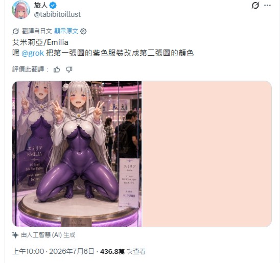 [閒聊] grok 幫我把愛蜜莉雅衣服改成第二張顏色