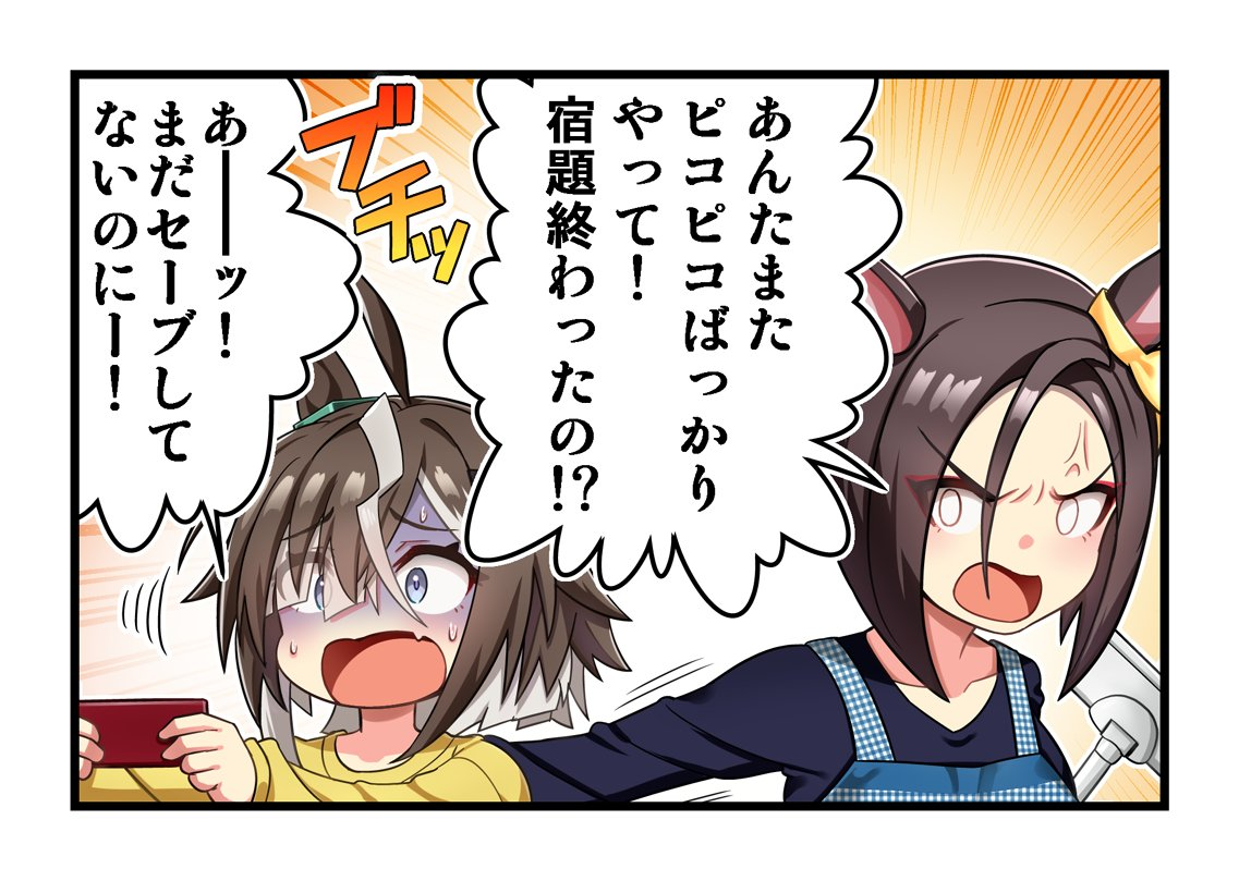 [馬娘] 遊戲廢人-統治地位