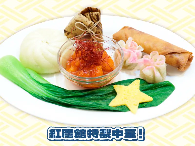 [東方] 紅魔館特製中華料理