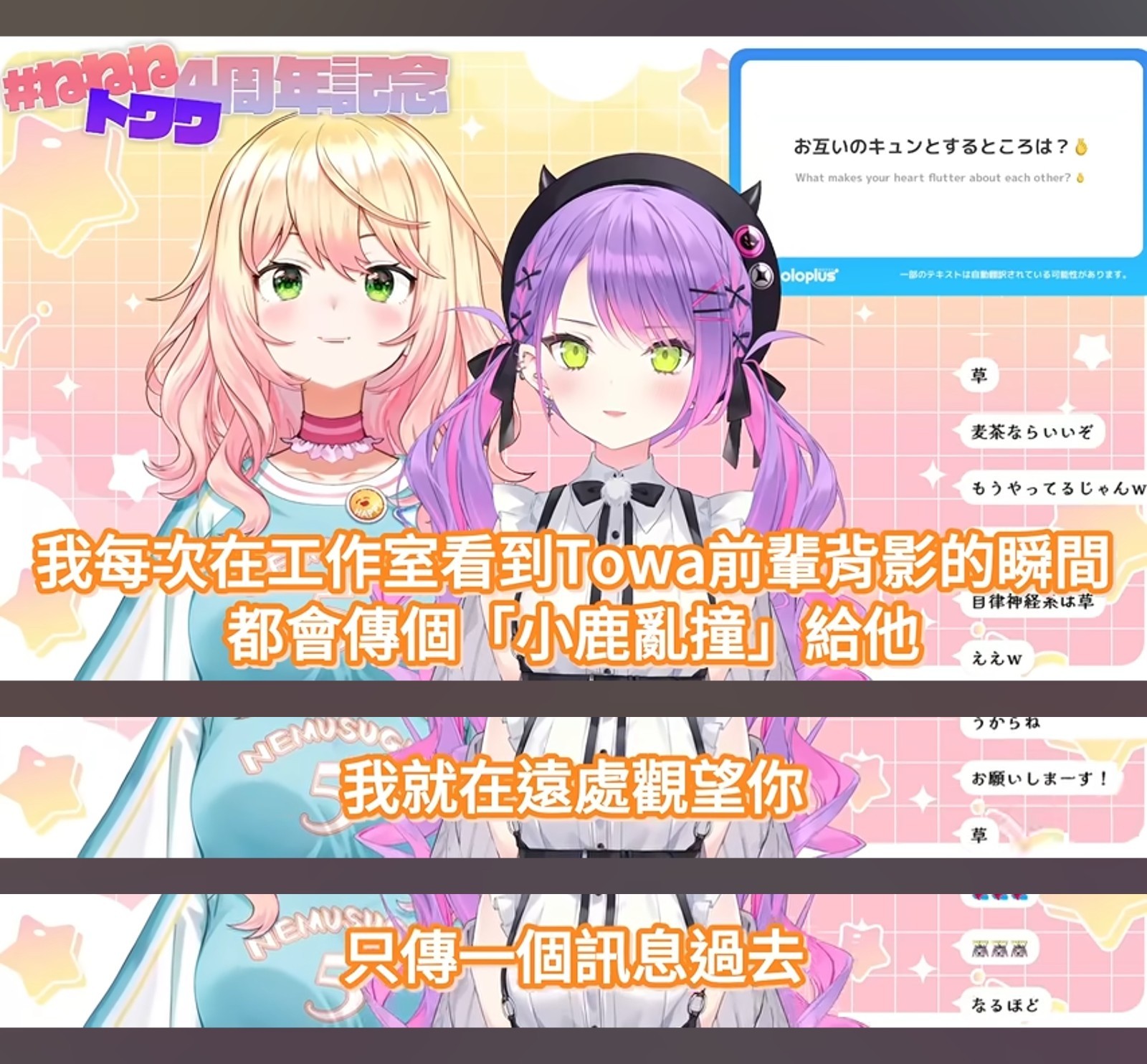 [閒聊] NeNe：我經常在腦內幻想跟Towa講話