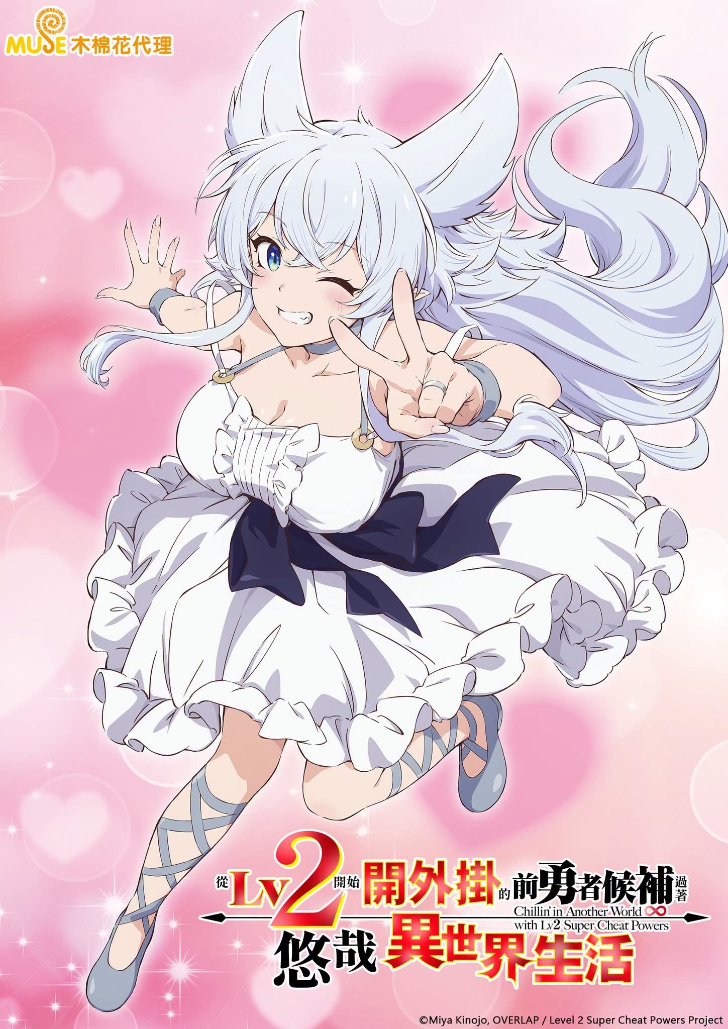 [情報] 木棉花代理從Lv2開始開外掛的前勇者第2
