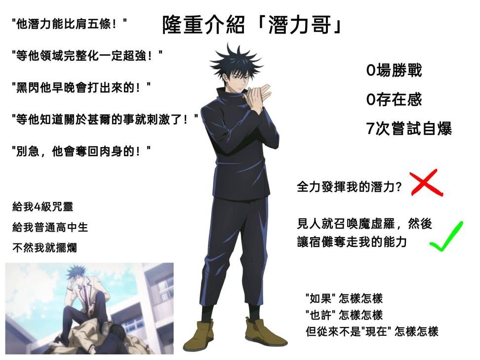 [閒聊] 伏黑是不是少年漫最廢的男二啊