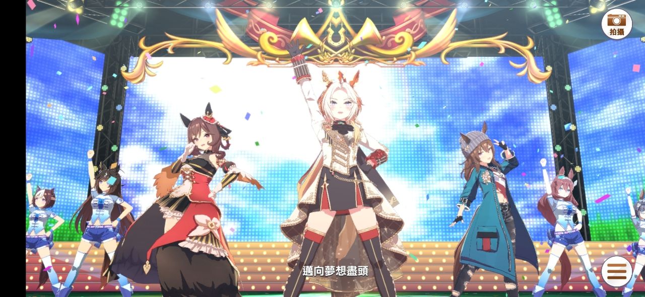 [馬娘] 開放自主培訓之後終於可以專心看演唱會