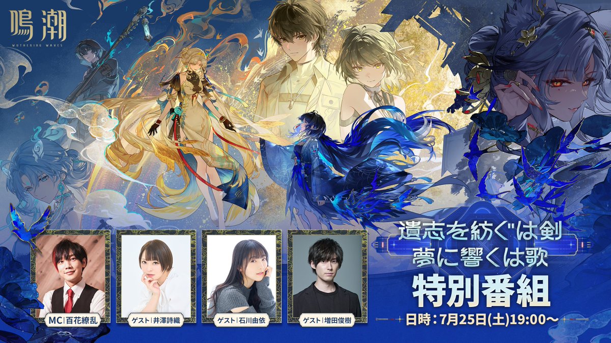 [鳴潮] 3.5版本「鳴潮特別節目」預告 (日版)