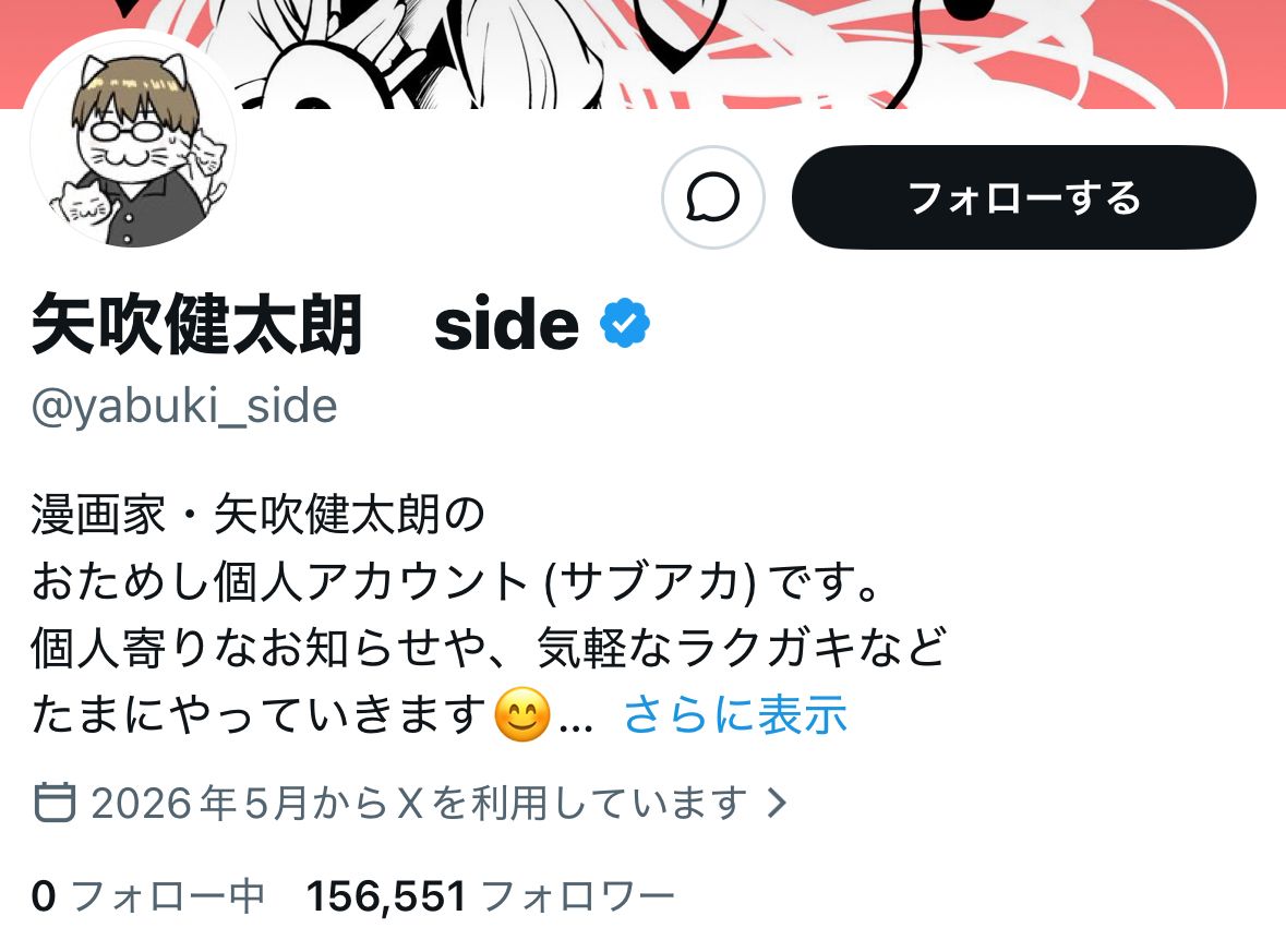 [閒聊] 矢吹小帳 一天15萬人追蹤