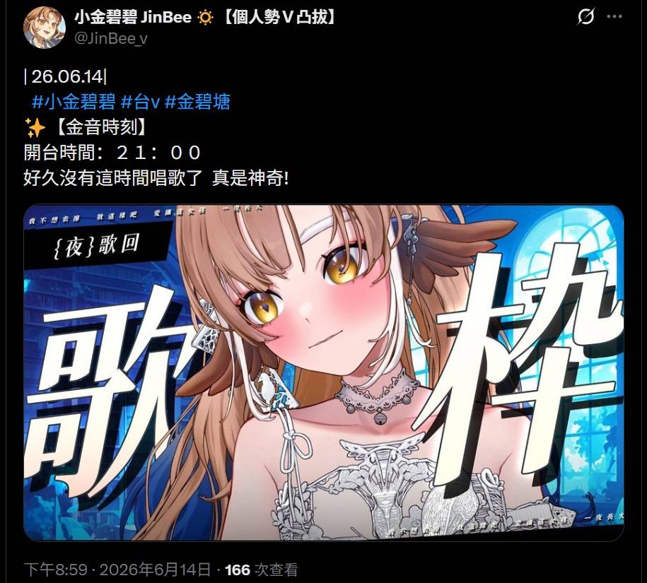 [Vtub] 小金碧碧 「夜」歌回 就這樣吧，愛讓這女孩 一夜長大