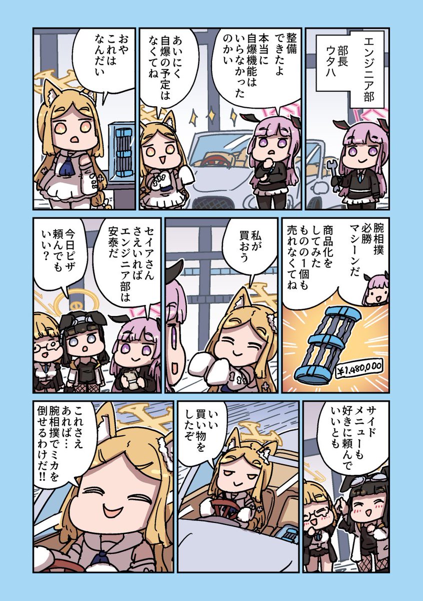 [蔚藍] ねこ号 聖婭購物