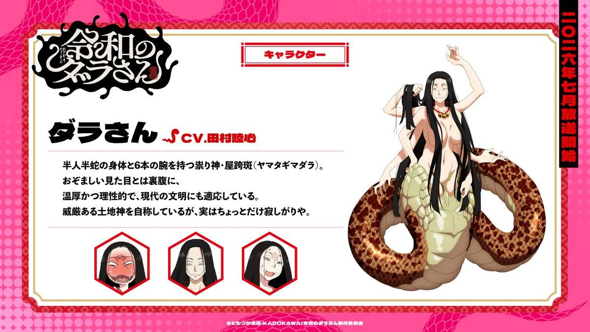 [情報] 令和妖神斑小姐 第五怪 預告&大綱