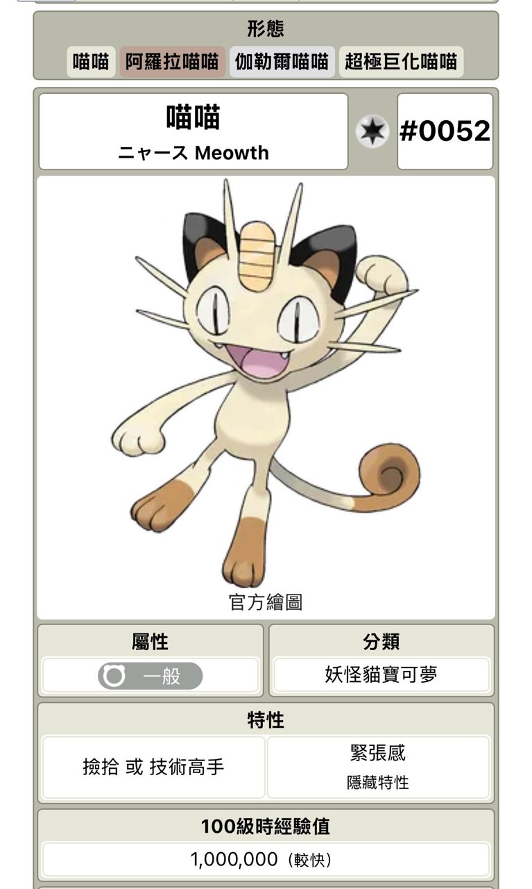 [閒聊] 喵喵打得贏烈空座嗎？