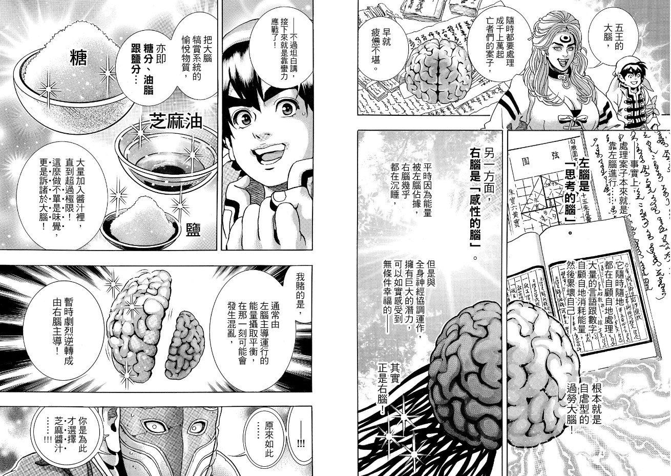 [閒聊] 中華一番 極 207 還說你不會下藥