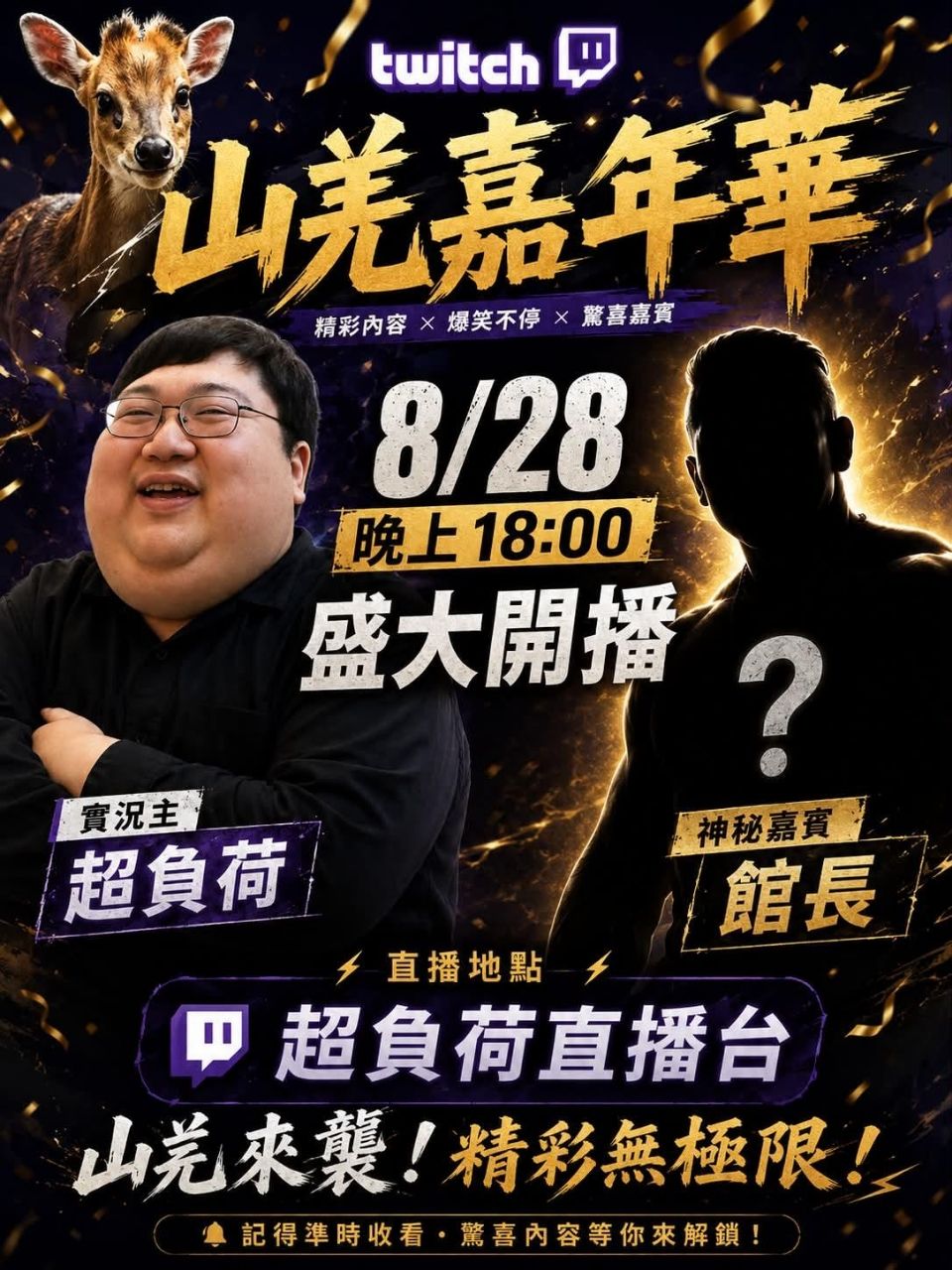 [閒聊] 館長：六周年大會歡迎光臨