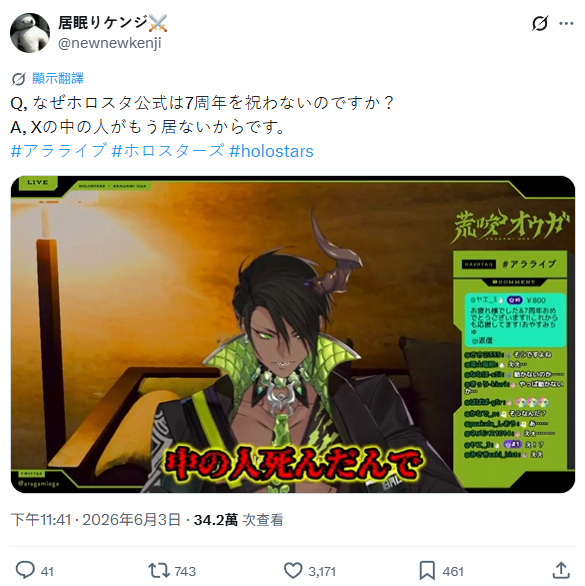 [Vtub] 齁星七周年 官方無聲無息