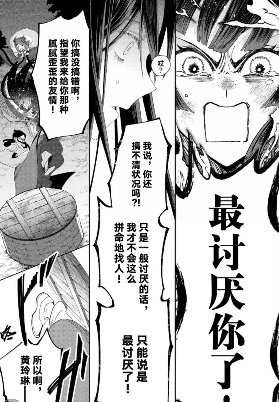 Re: [26夏] 我是不才惡女