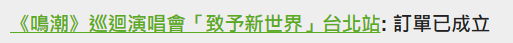 [鳴潮] 嚴肅準備參加音樂會