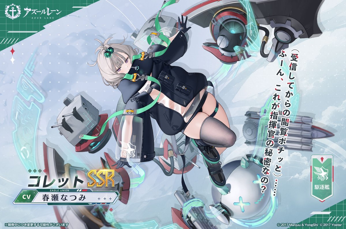 [航線] SSR驅逐 科萊特