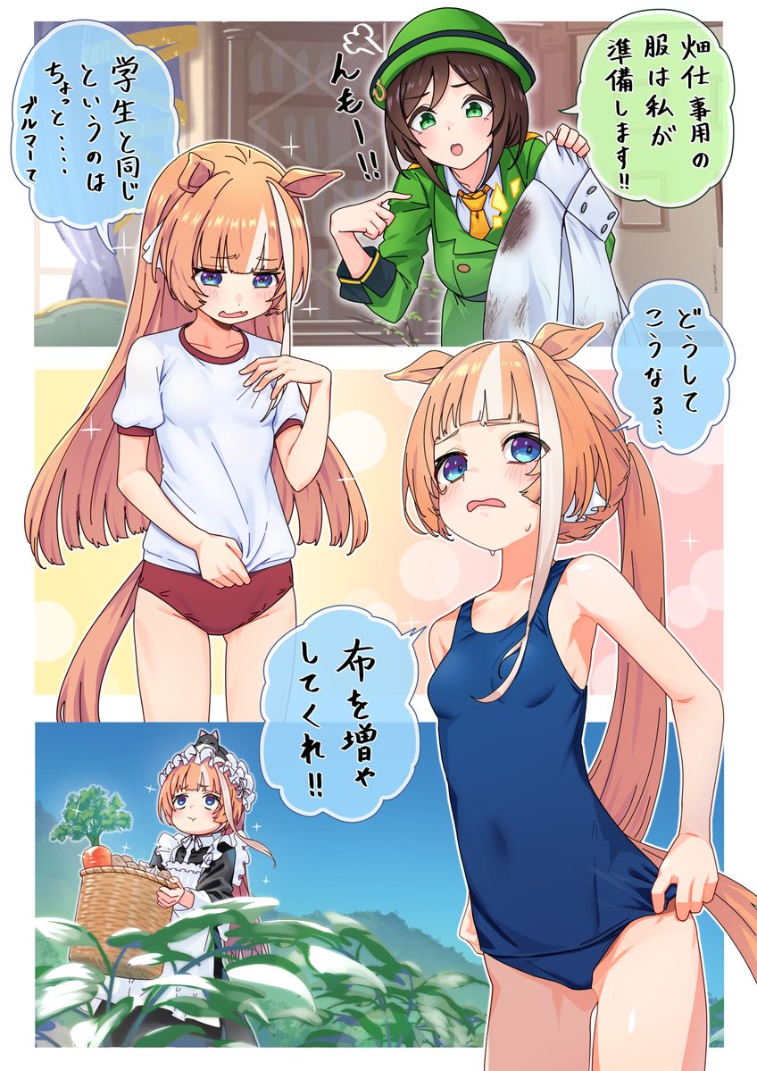 [馬娘] 理事長：就沒有正常的衣服了嗎？