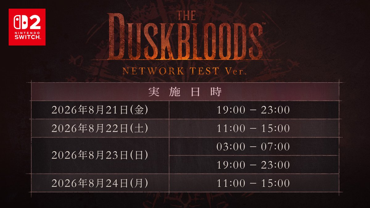 Re: [英高] NS2 黃昏血族(麻辣鴨血) 8月封閉測試