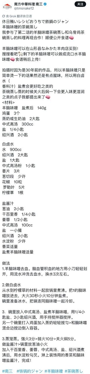 Re: [閒聊] 炒翻天02 官方茶碗蒸食譜公開