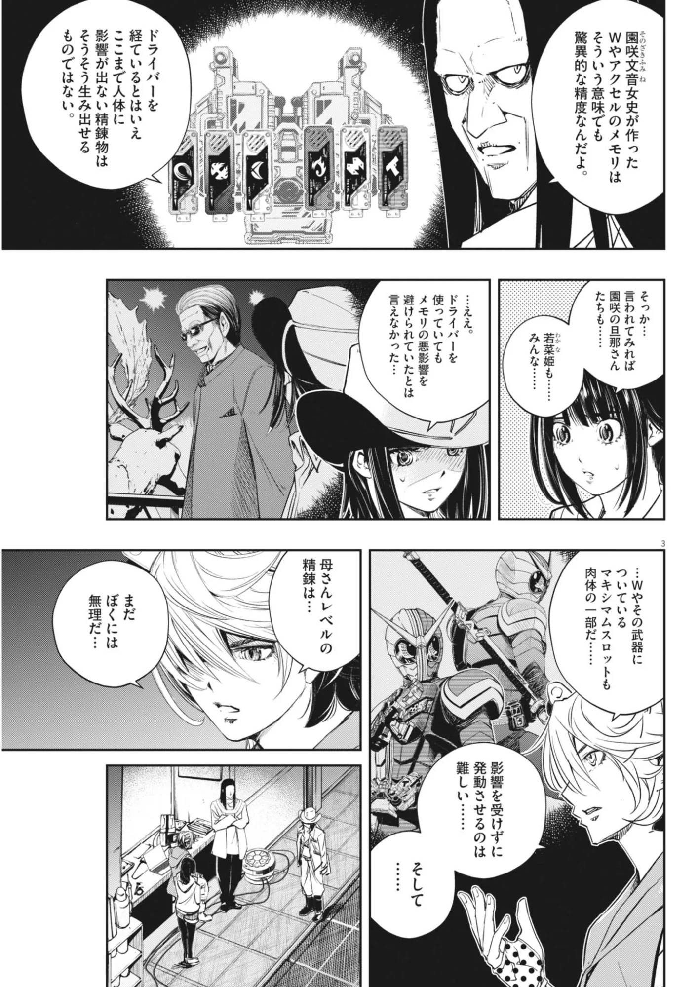 Re: [討論] 風都偵探181 千葉秀夫是殺不死的