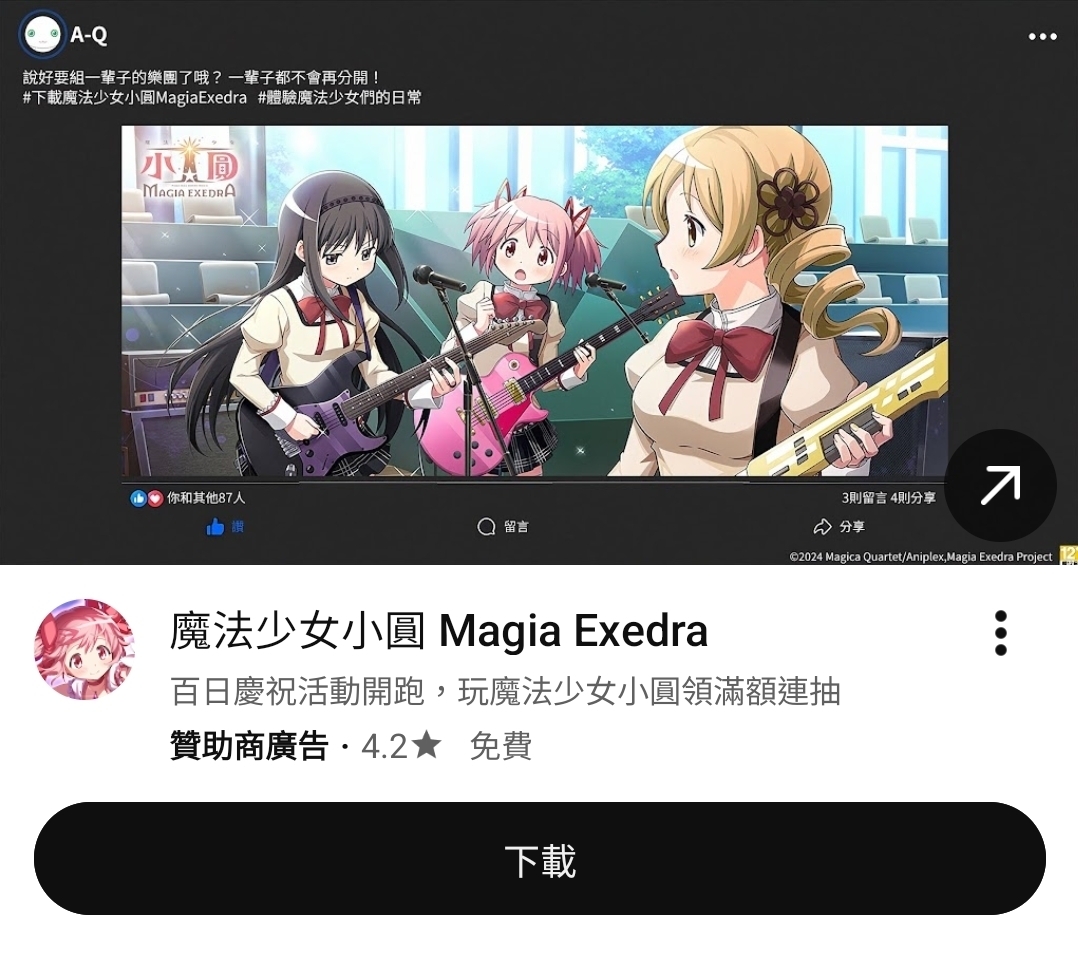 [小圓] 魔法少女也要組一輩子樂團嗎？